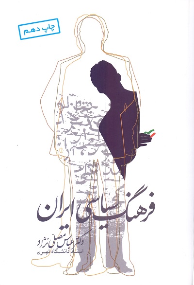 11.فرهنگ سیاسی در ایران